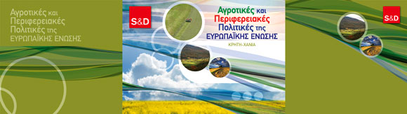 SD European Parliament @ Chania