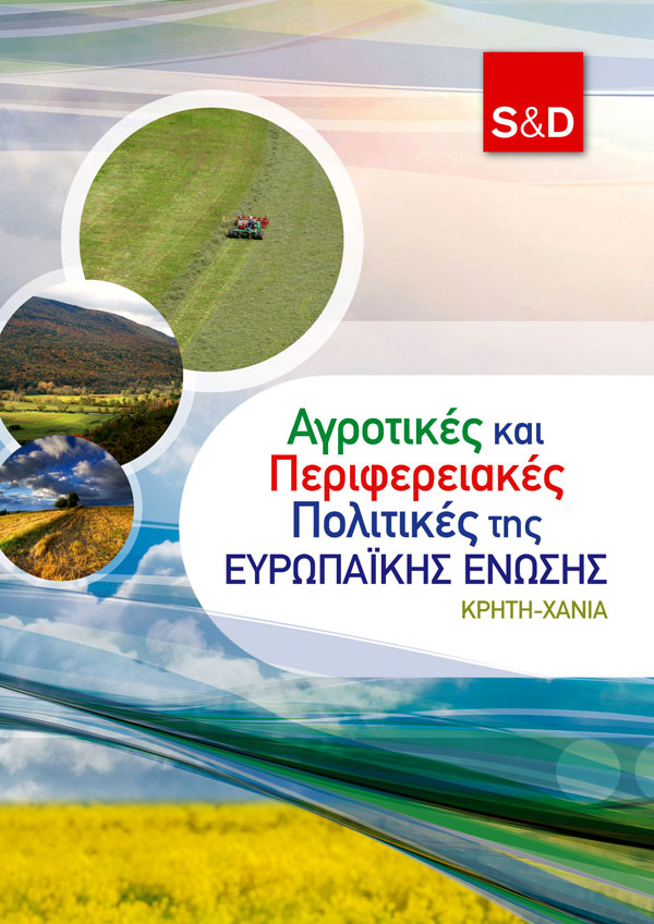 SD European Parliament @ Chania 01 06 2013